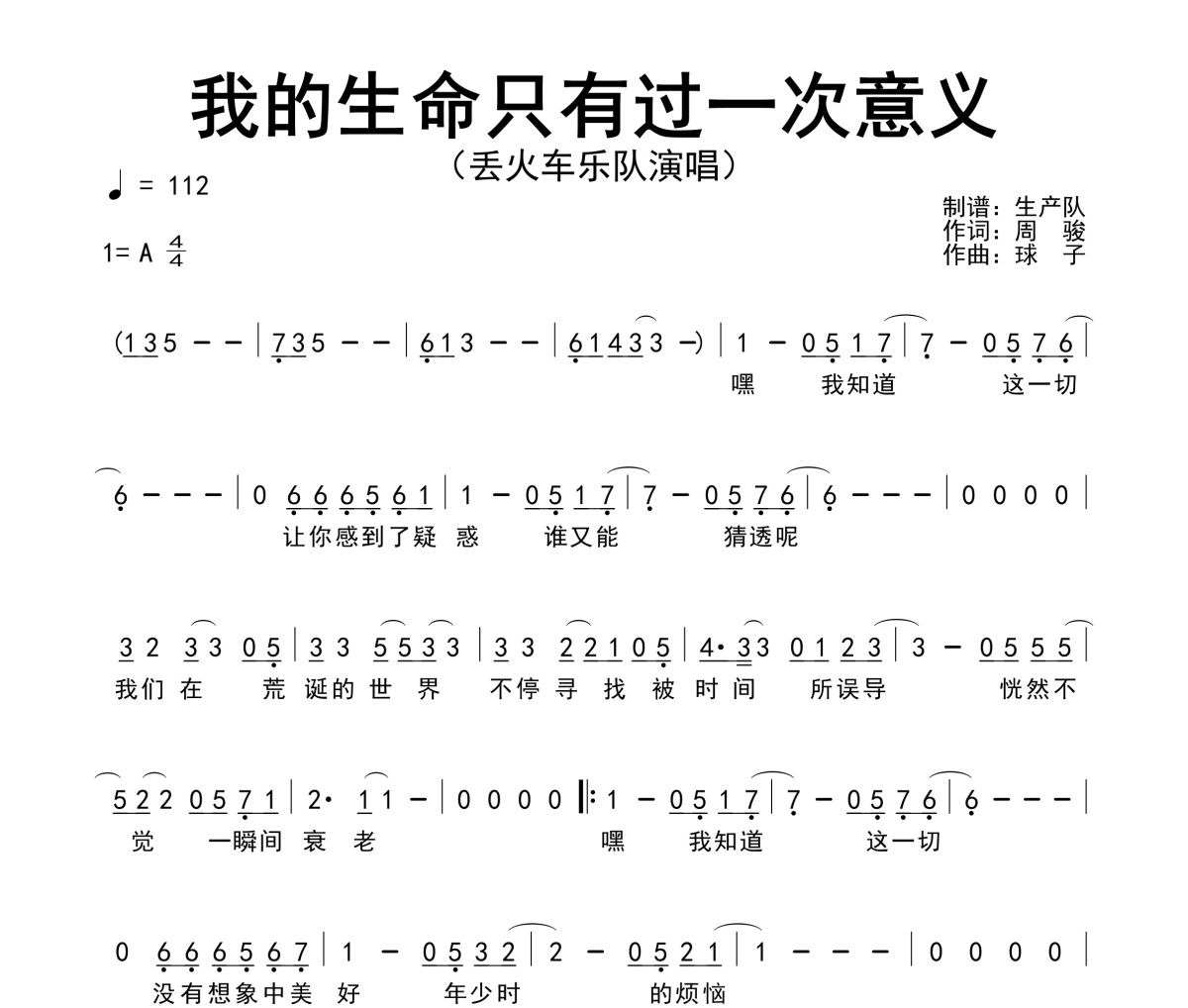 我的生命只有过一次意义简谱 丢火车乐队《我的生命只有过一次意义》简谱A调