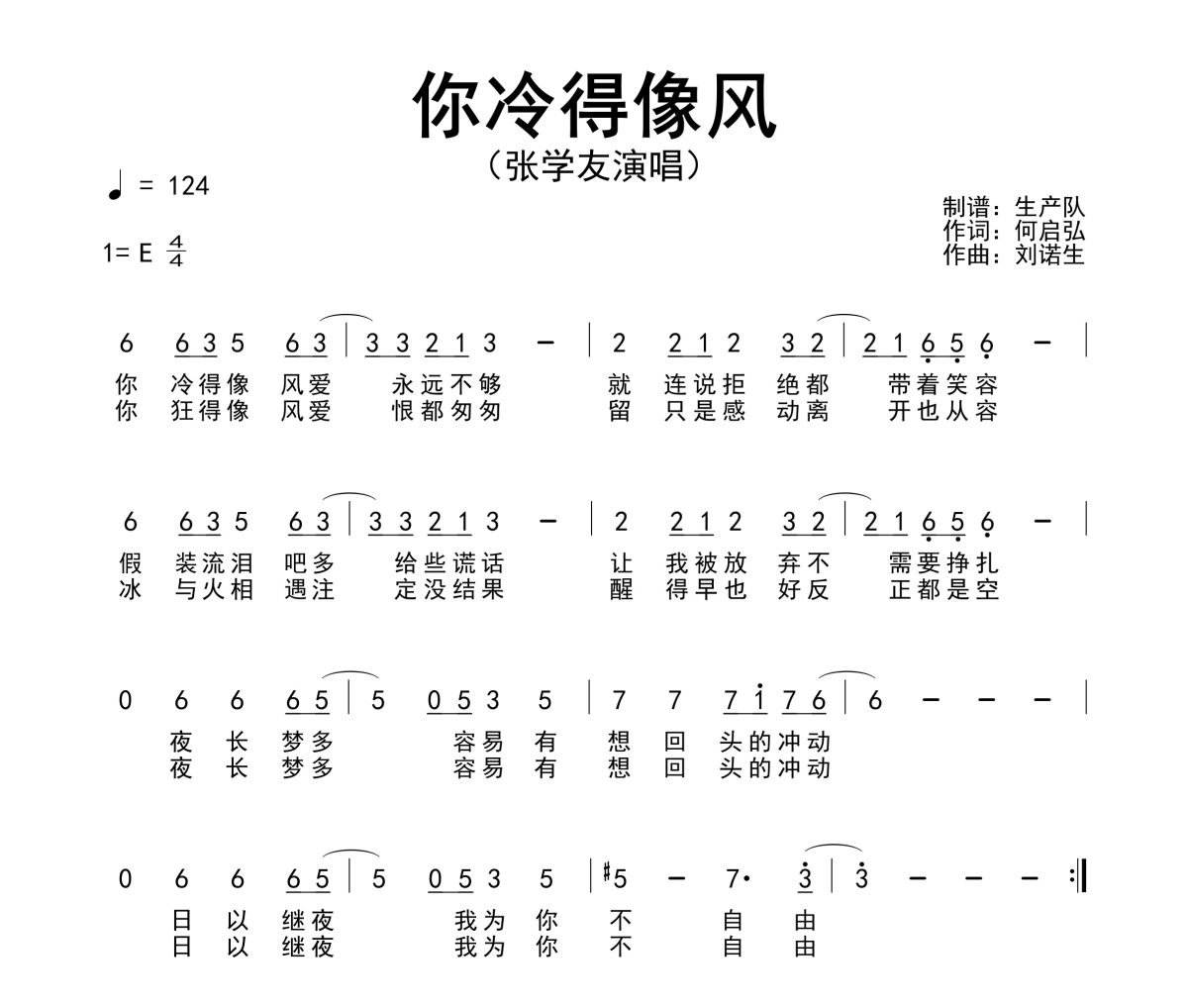 你冷得像风简谱 张学友《你冷得像风》简谱E调