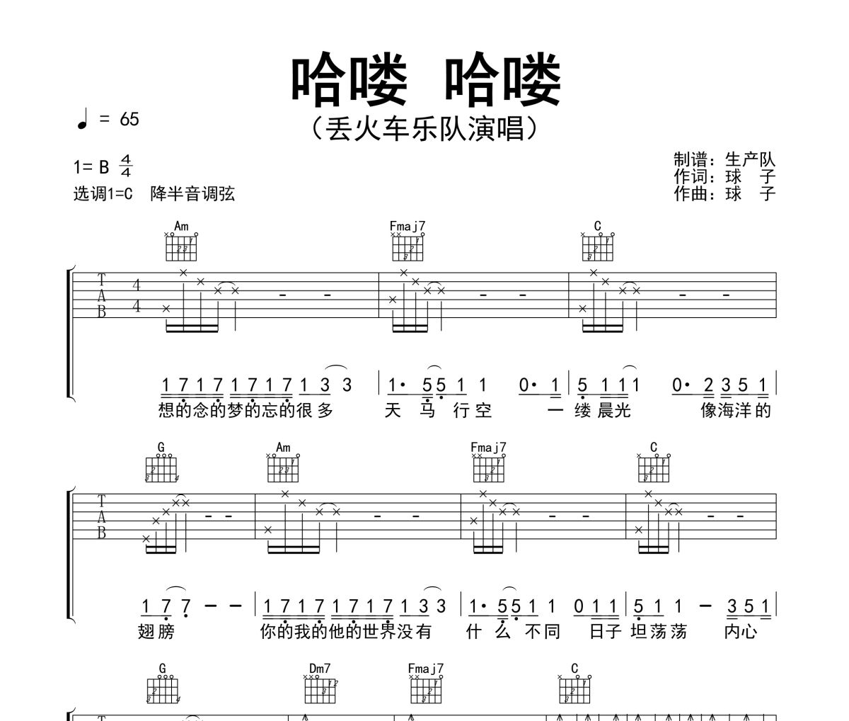 哈喽 哈喽吉他谱 丢火车乐队《哈喽 哈喽》六线谱C调吉他谱