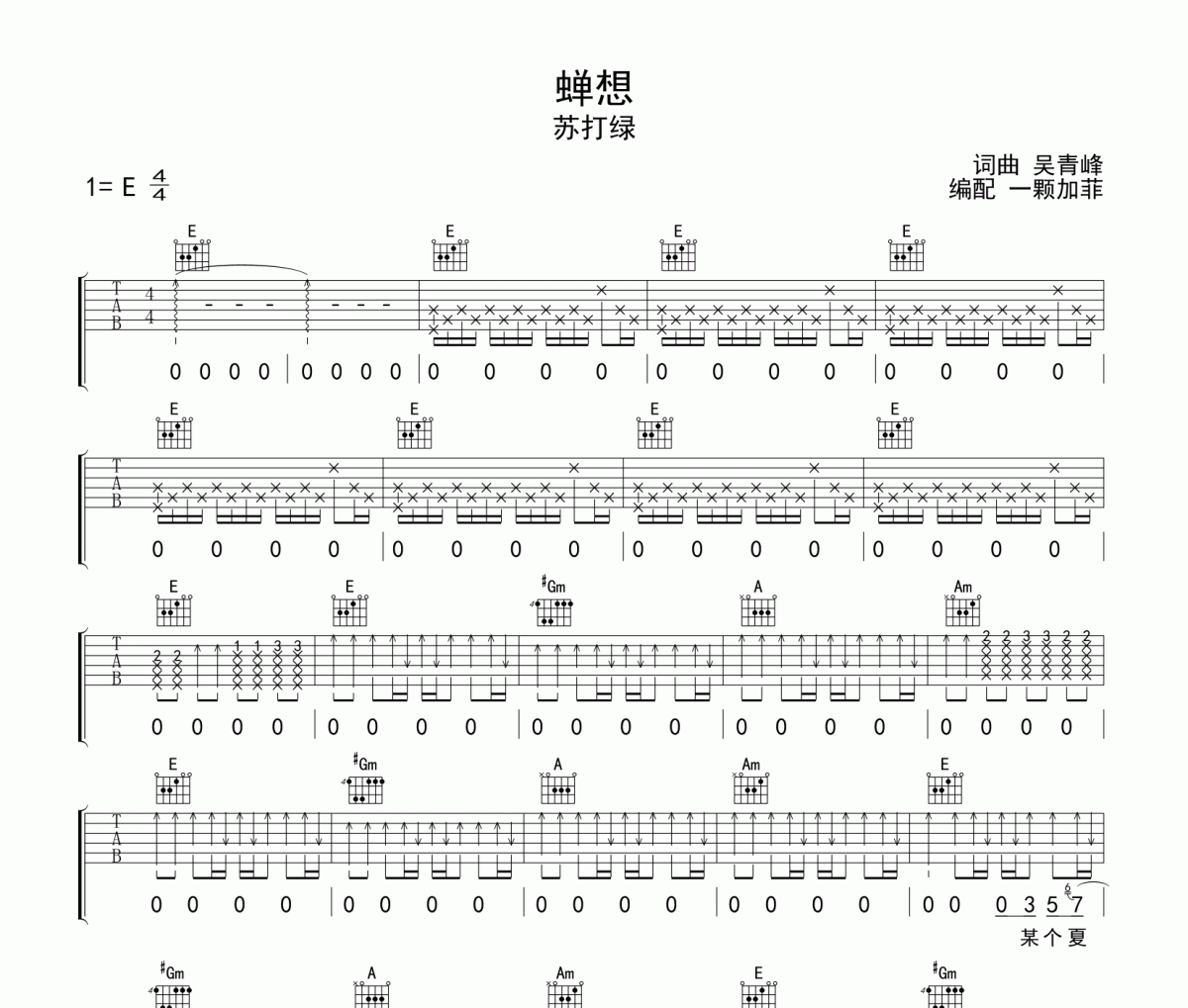 蝉想吉他谱 苏打绿《蝉想》六线谱E调吉他谱