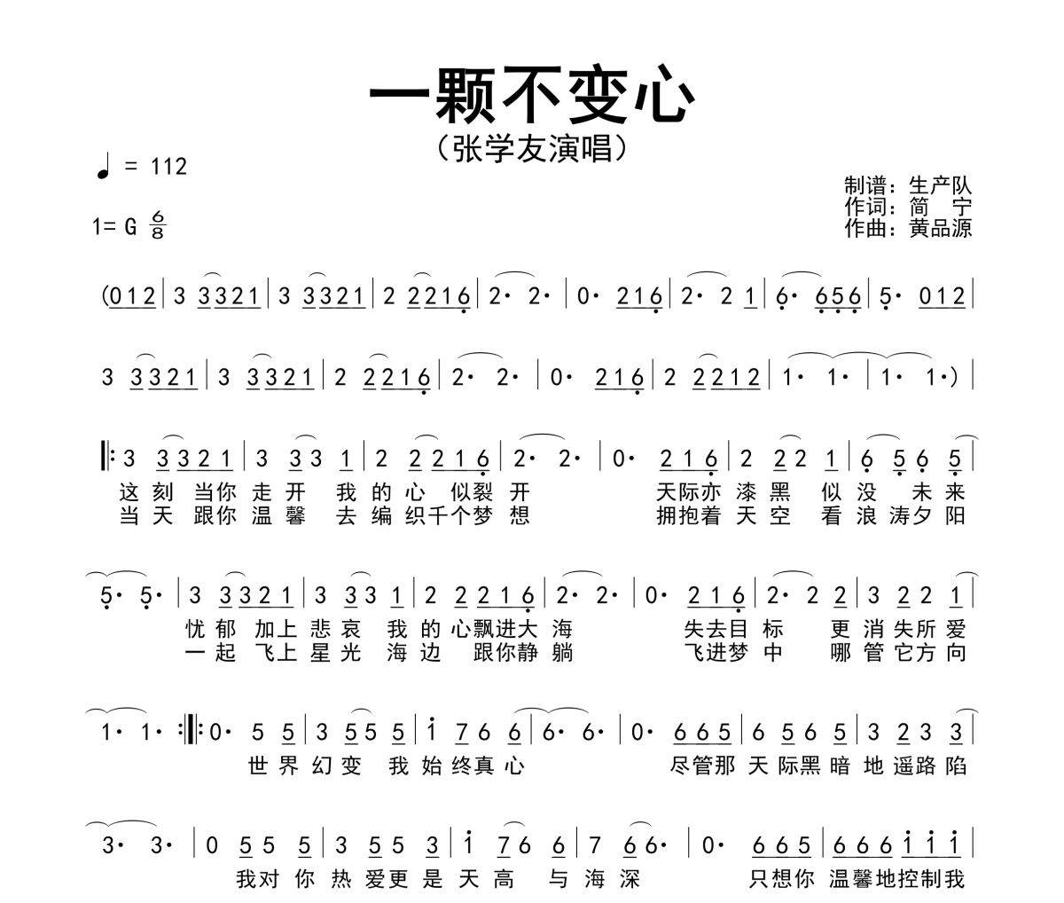 一颗不变心简谱 张学友《一颗不变心》简谱G调