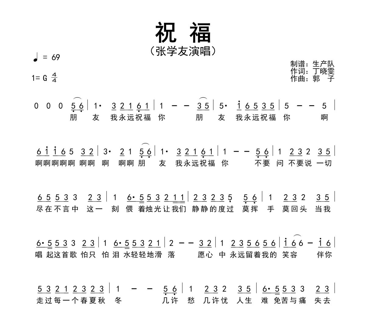 祝福简谱 张学友-祝福简谱G调