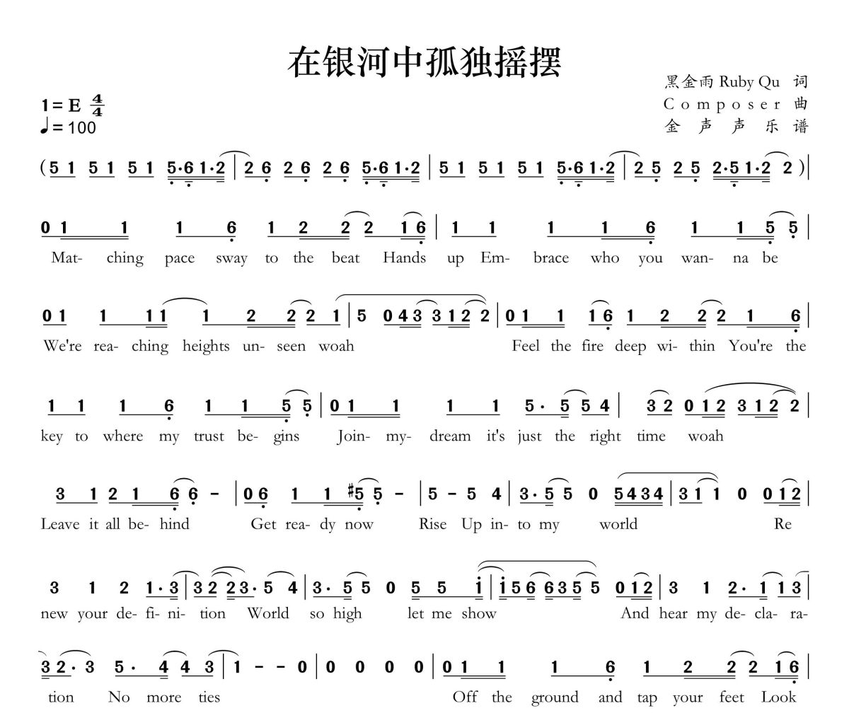 在银河中孤独摇摆简谱 知更鸟《在银河中孤独摇摆》简谱+动态视频E调