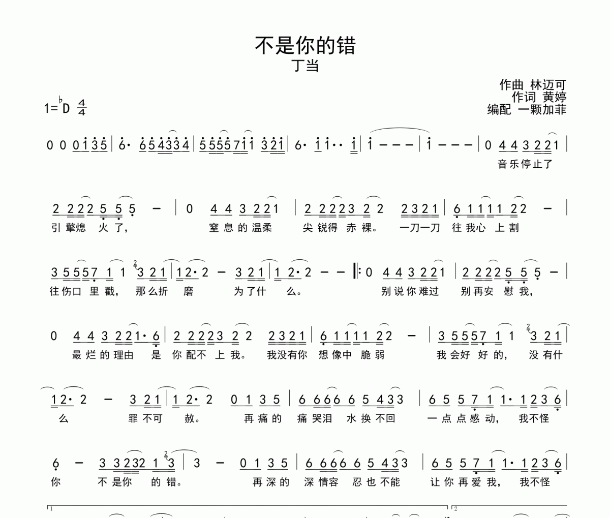 不是你的错简谱 丁当《不是你的错》简谱降D调
