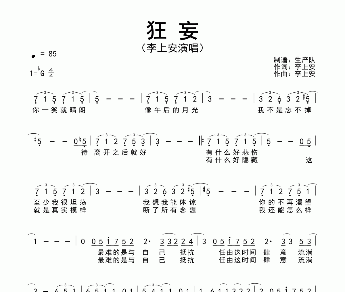 狂妄简谱 李上安《狂妄》简谱降G调