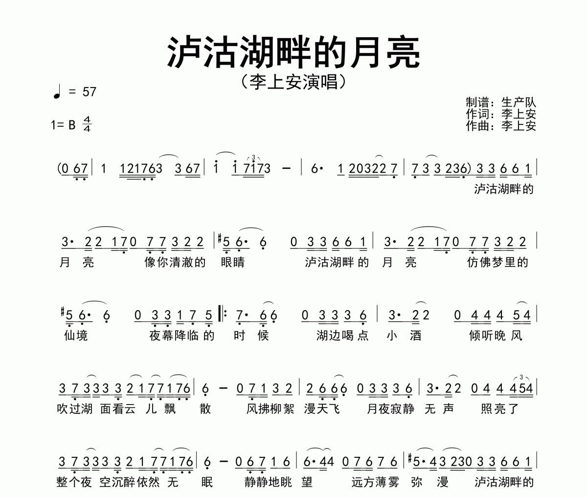 泸沽湖畔的月亮简谱 李上安《泸沽湖畔的月亮》简谱B调