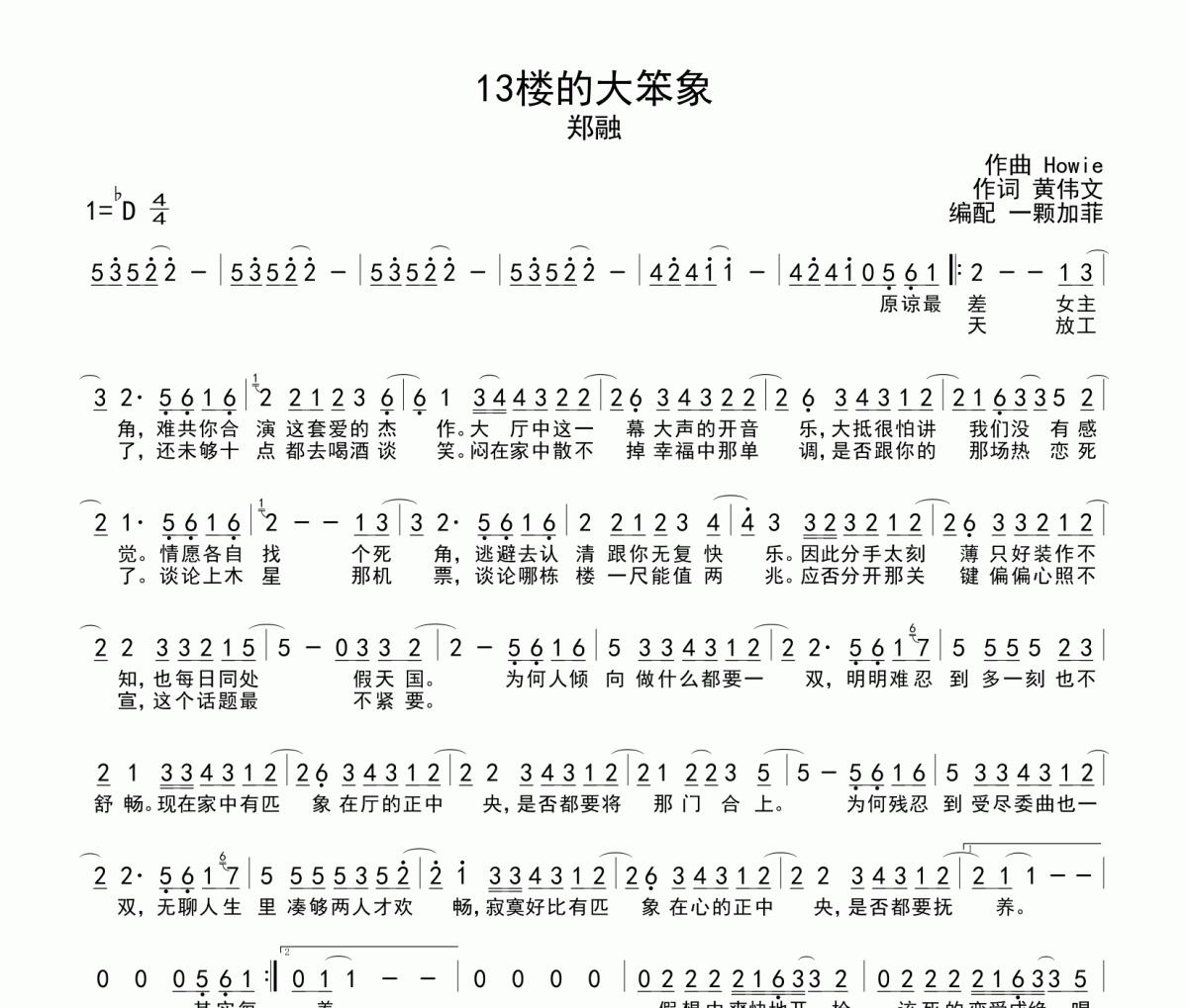 13楼的大笨象简谱 郑融《13楼的大笨象》简谱降D调