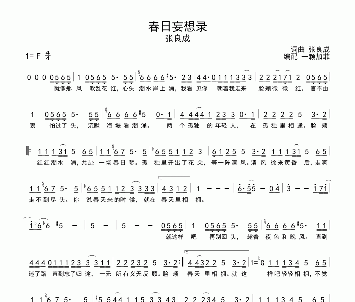 春日妄想录简谱 张良成《春日妄想录》简谱F调