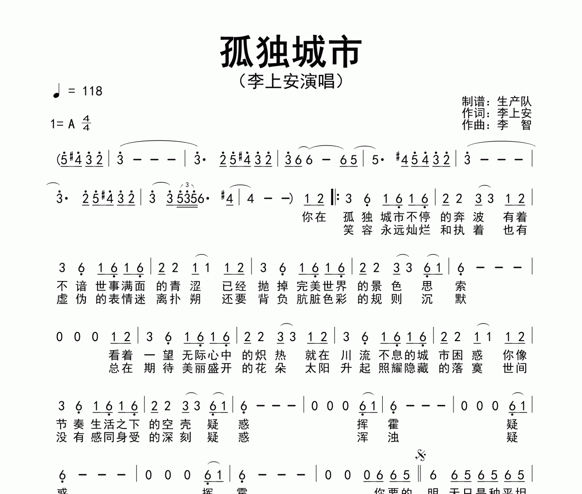 孤独城市简谱 李上安《孤独城市》简谱A调