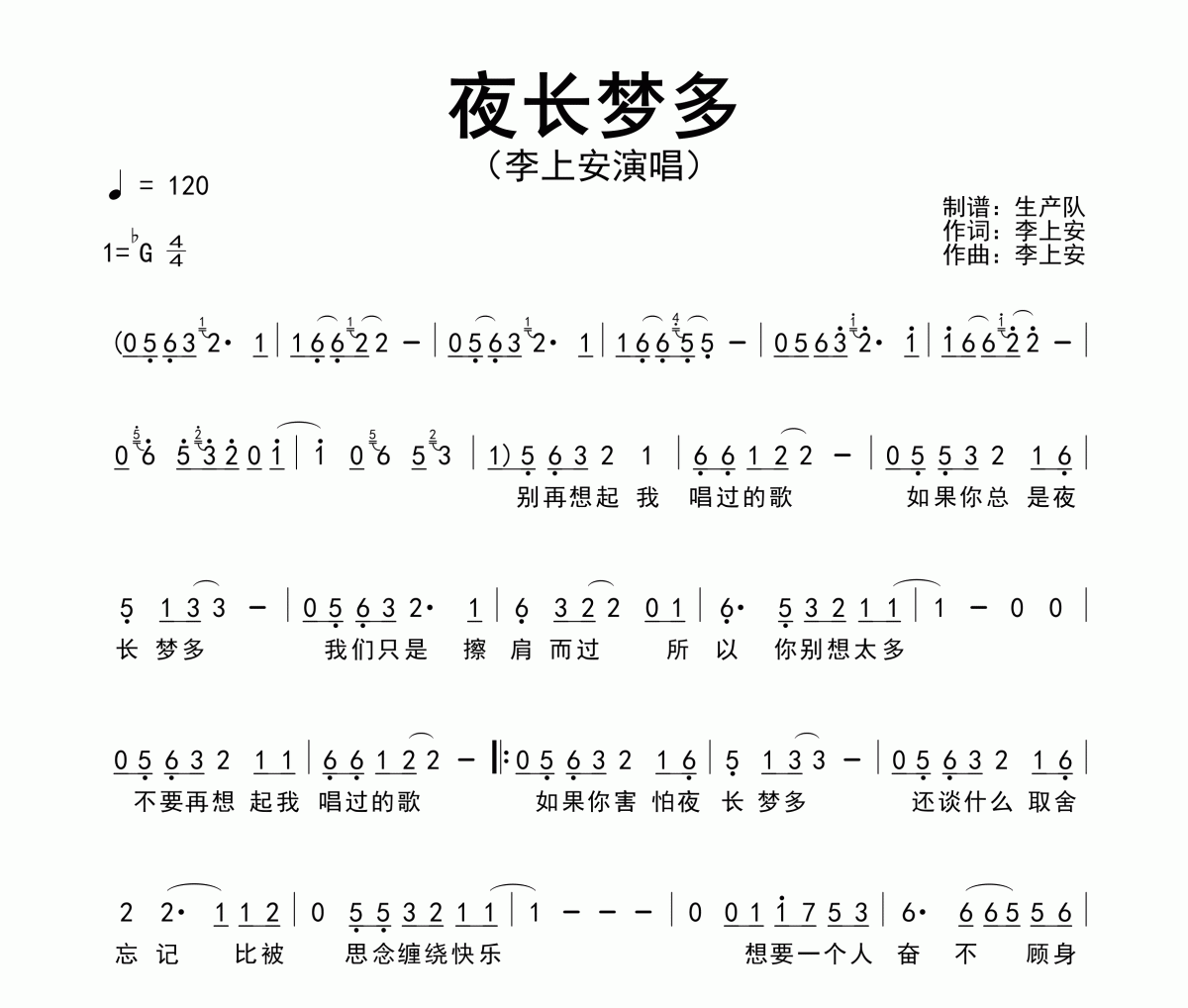 夜长梦多简谱 李上安《夜长梦多》简谱降G调