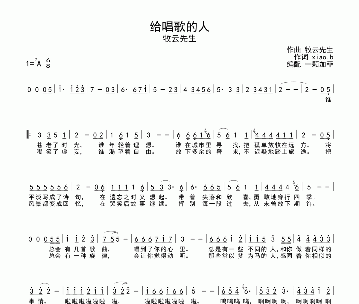 给唱歌的人简谱 牧云先生-给唱歌的人简谱降A调