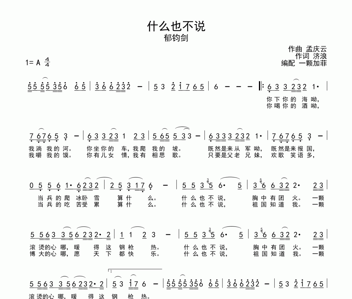 什么也不说简谱 郁钧剑《什么也不说》简谱A调