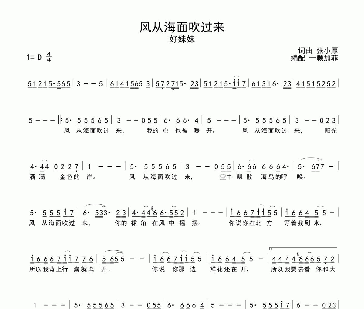 风从海面吹过来简谱 好妹妹乐队《风从海面吹过来》简谱D调