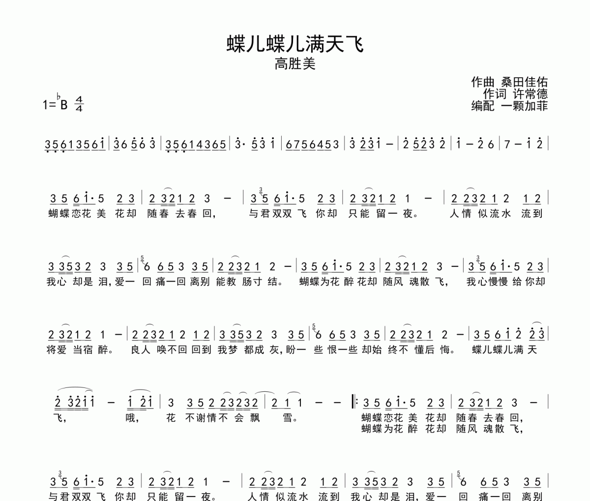 蝶儿蝶儿满天飞简谱 高胜美《蝶儿蝶儿满天飞》简谱降B调