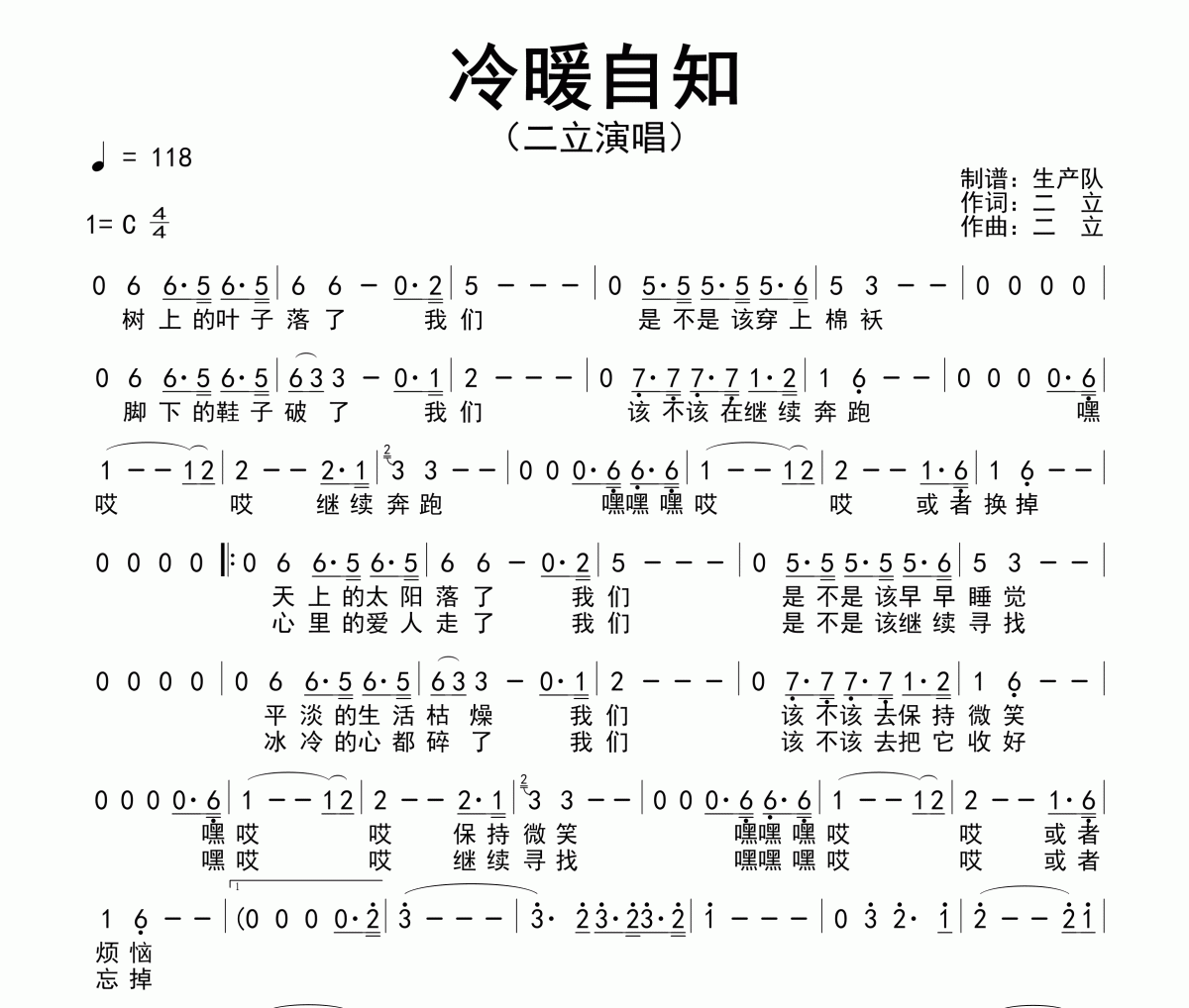 冷暖自知简谱 二立《冷暖自知》简谱C调