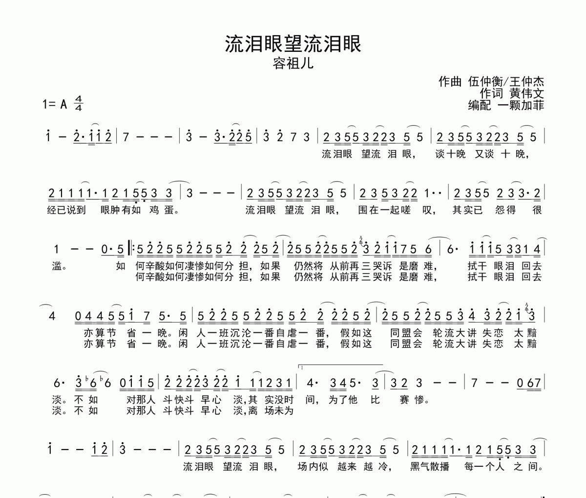 流泪眼望流泪眼简谱 容祖儿《流泪眼望流泪眼》简谱A调