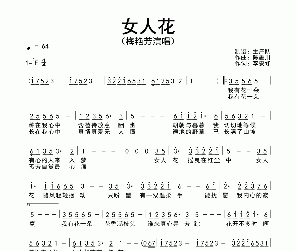 女人花简谱 梅艳芳《女人花》简谱降E调