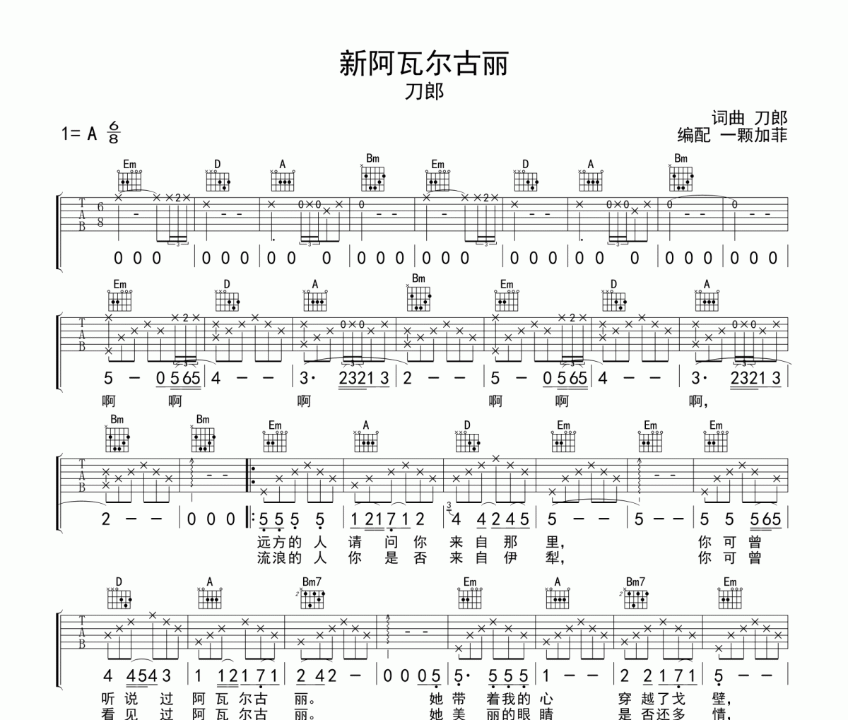 新阿瓦尔古丽吉他谱 刀郎《新阿瓦尔古丽》六线谱G调吉他谱