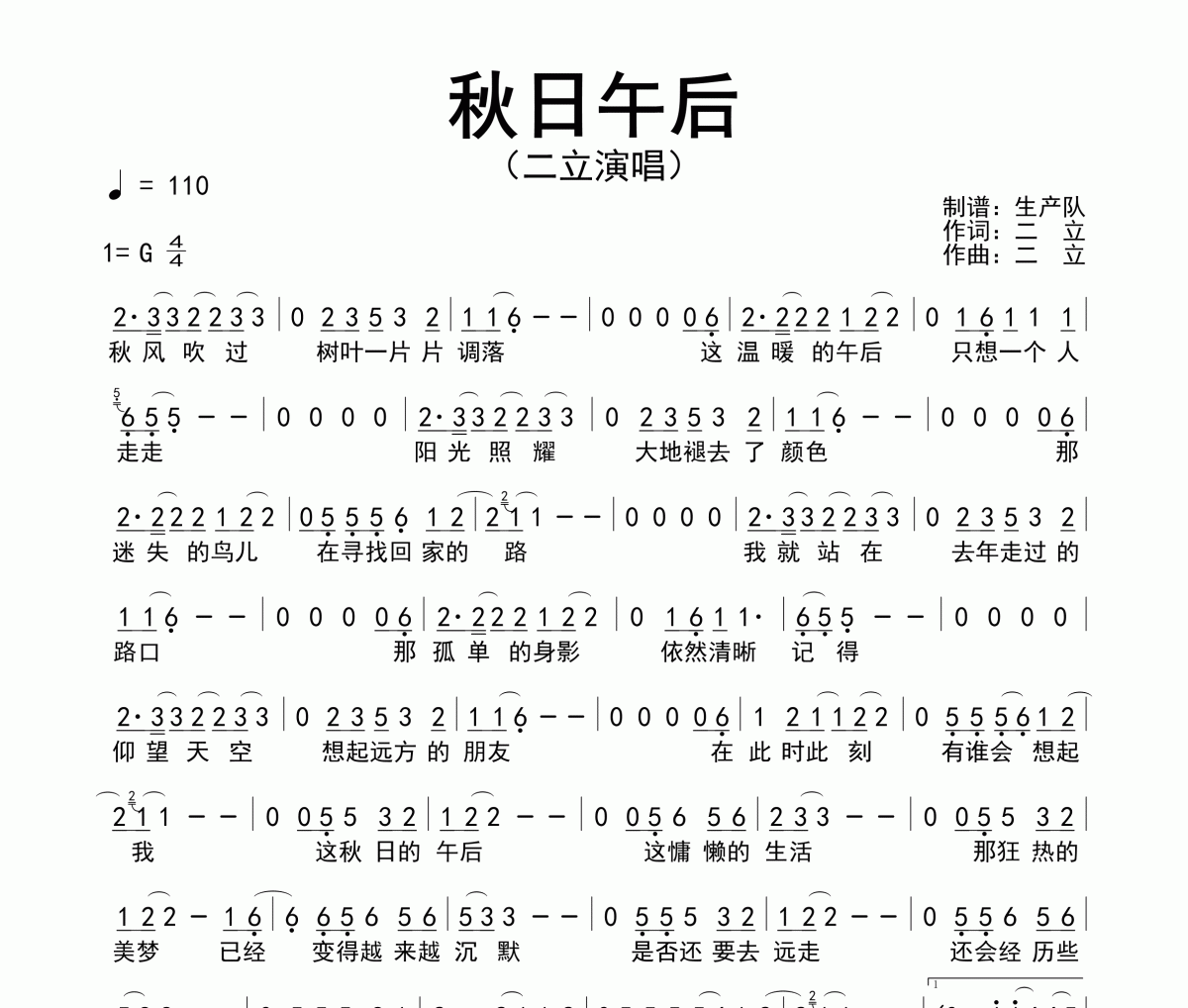 秋日午后简谱 二立《秋日午后》简谱G调