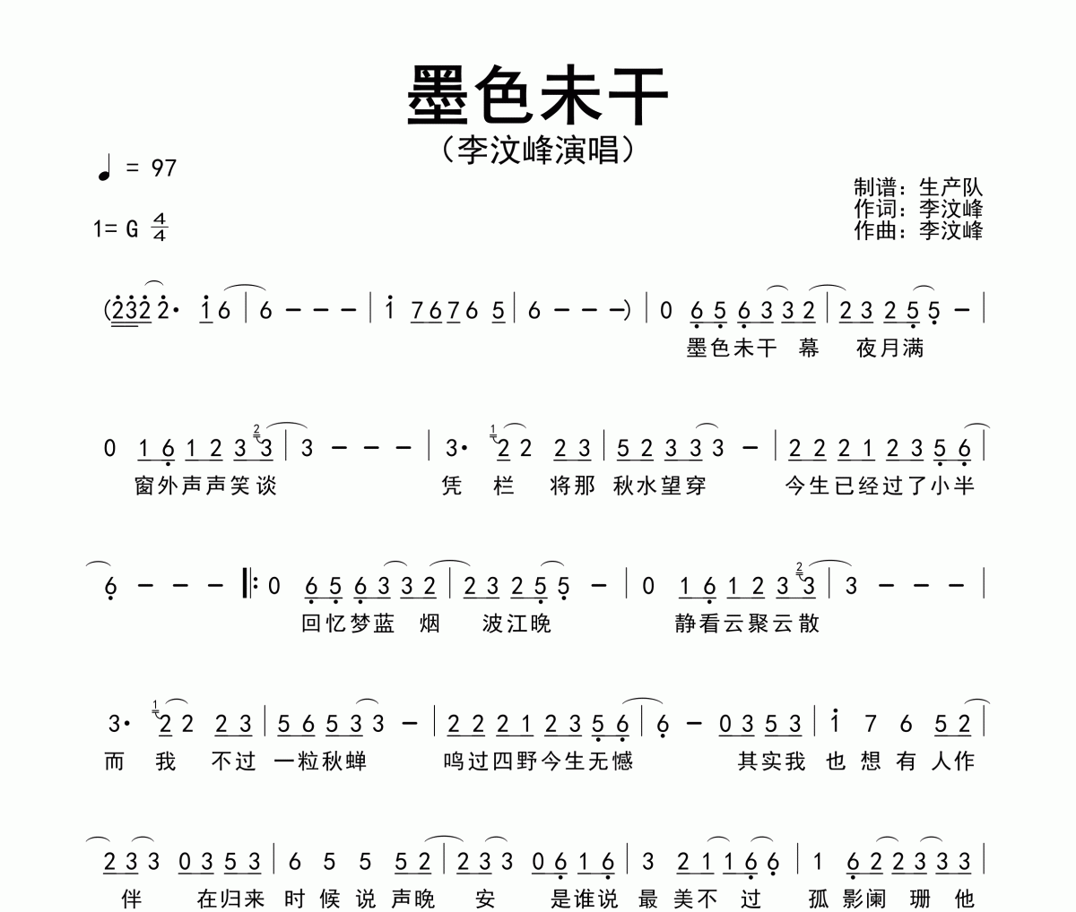 墨色未干简谱 李汶峰《墨色未干》简谱G调