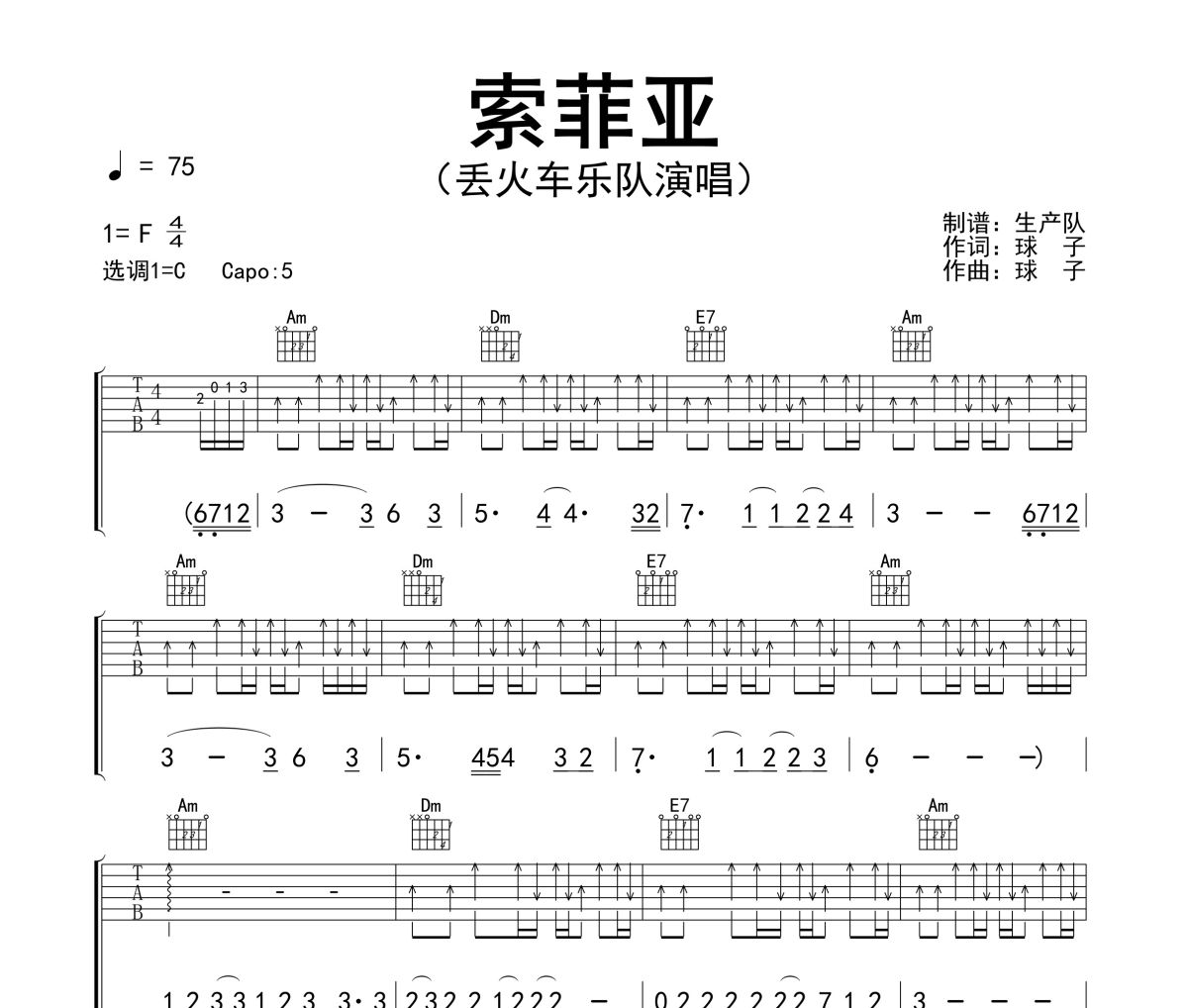 索菲亚吉他谱 丢火车乐队《索菲亚》六线谱C调指法吉他谱