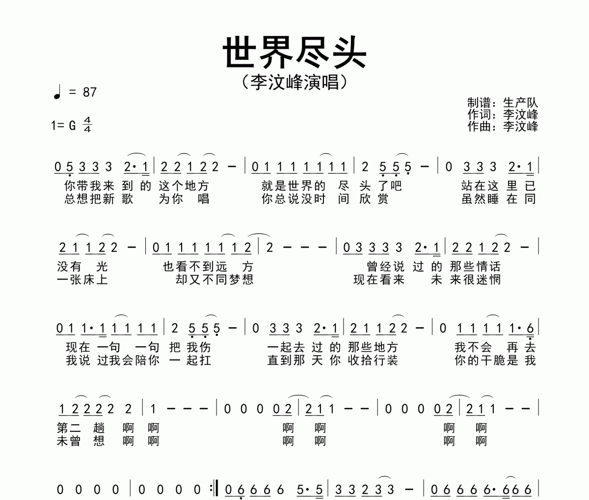 世界尽头简谱 李汶峰《世界尽头》简谱G调