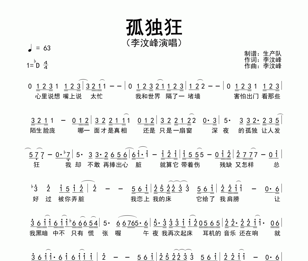 孤独狂简谱 李汶峰《孤独狂》简谱降D调