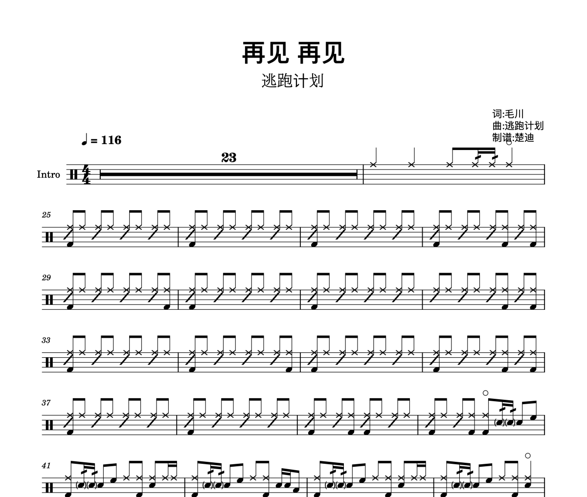 再见 再见—逃跑计划鼓谱 逃跑计划-再见 再见—逃跑计划爵士鼓鼓谱