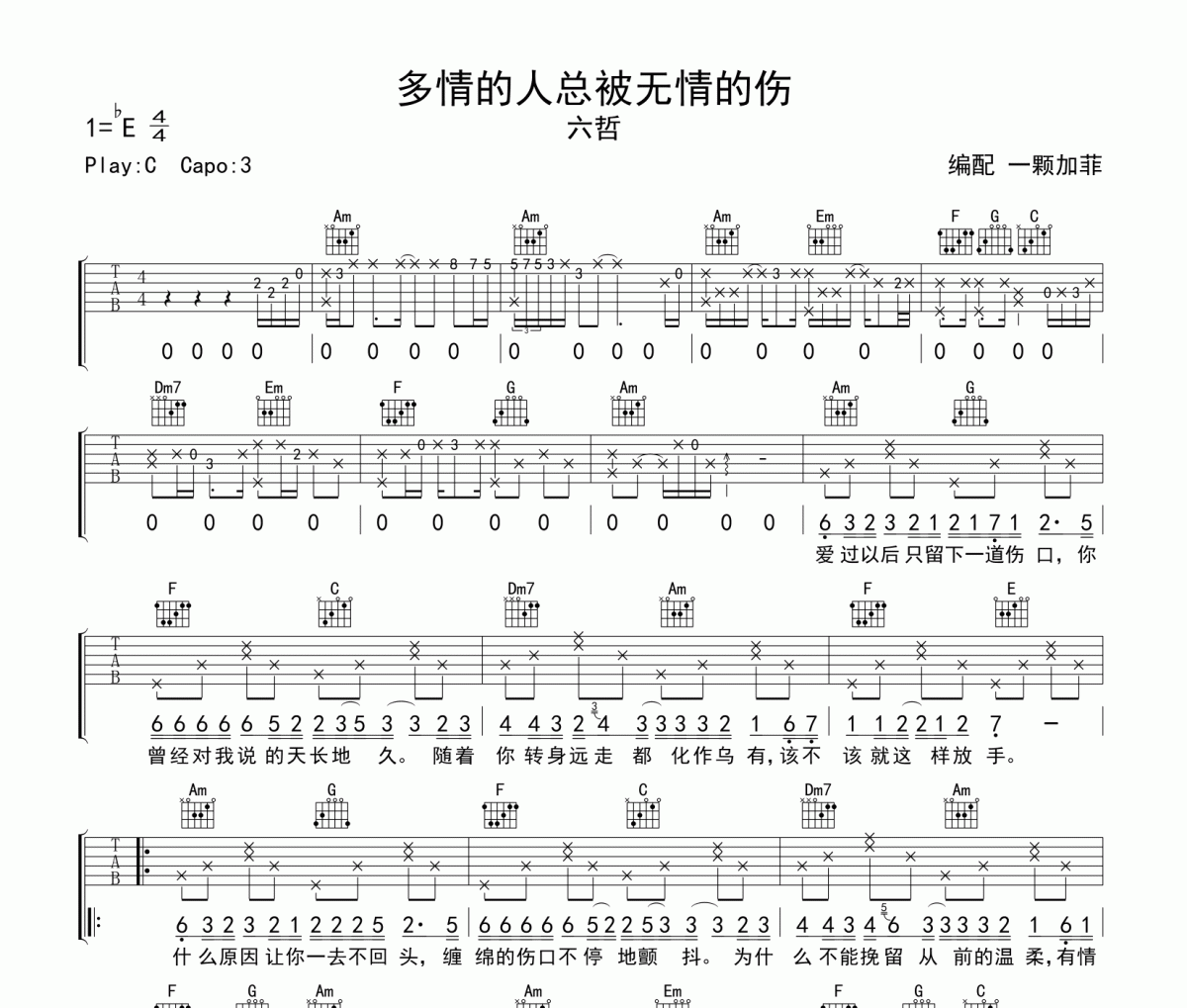 多情的人总被无情的伤吉他谱 六哲《多情的人总被无情的伤》六线谱C调吉他谱