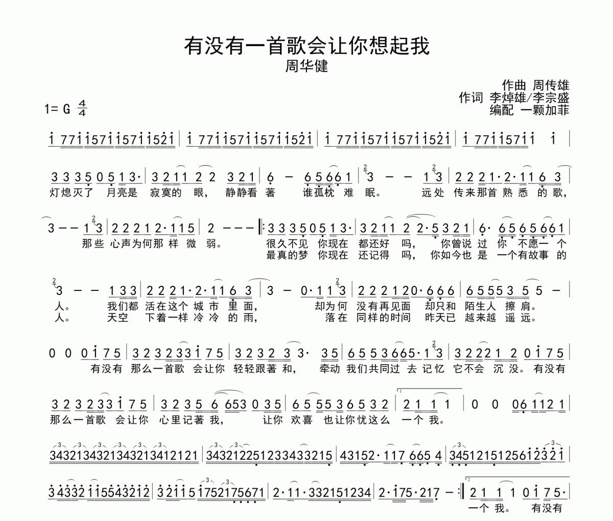 有没有一首歌会让你想起我简谱 周华健-有没有一首歌会让你想起我简谱G调