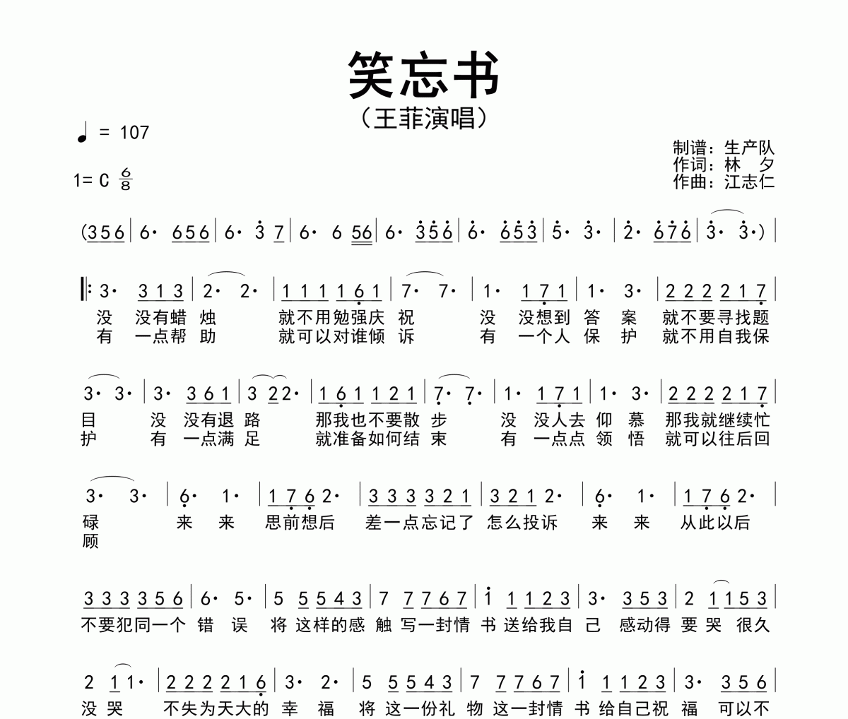 笑忘书简谱 王菲《笑忘书》简谱C调
