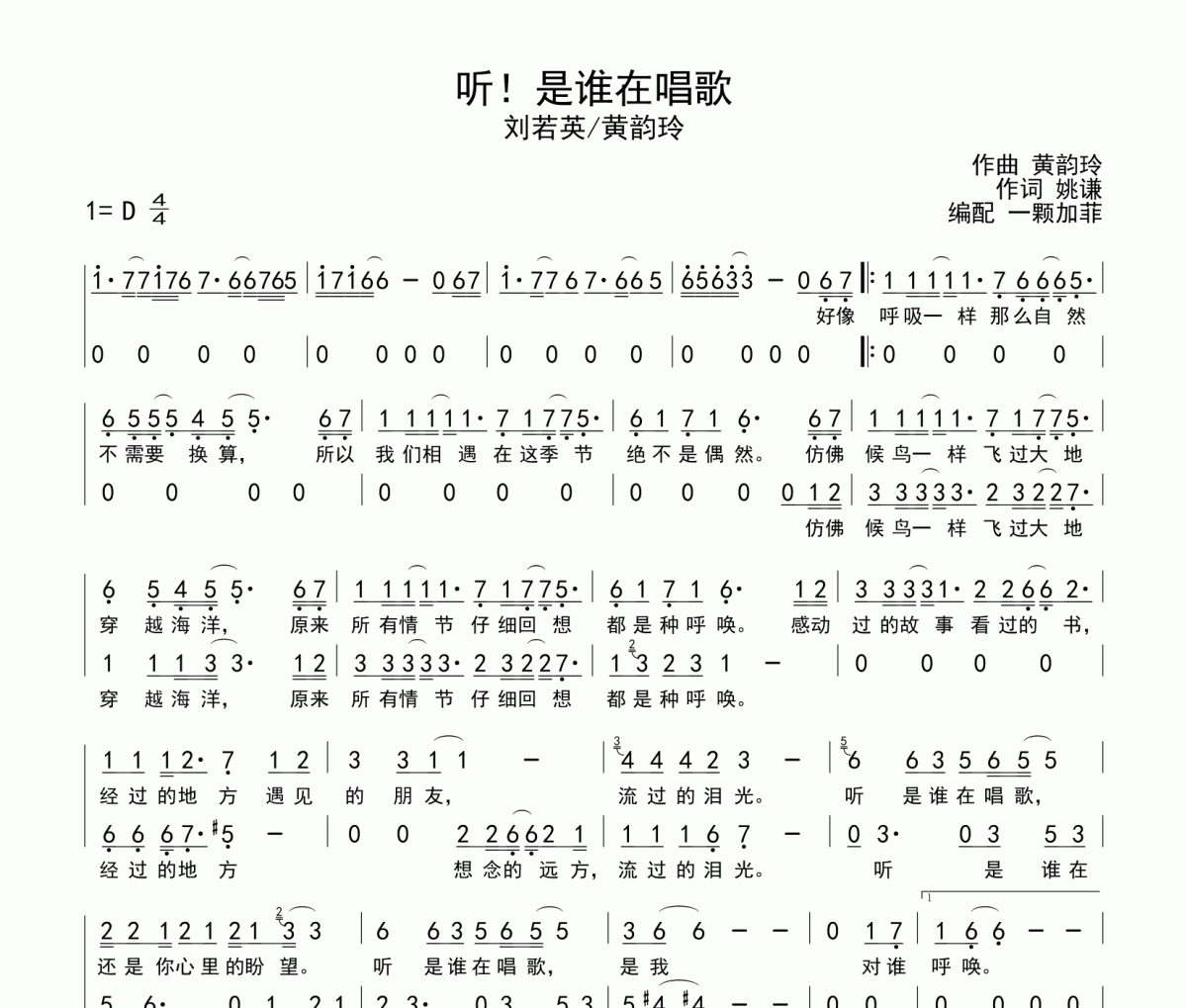 听！是谁在唱歌简谱 黄韵玲/刘若英《听！是谁在唱歌》简谱D调