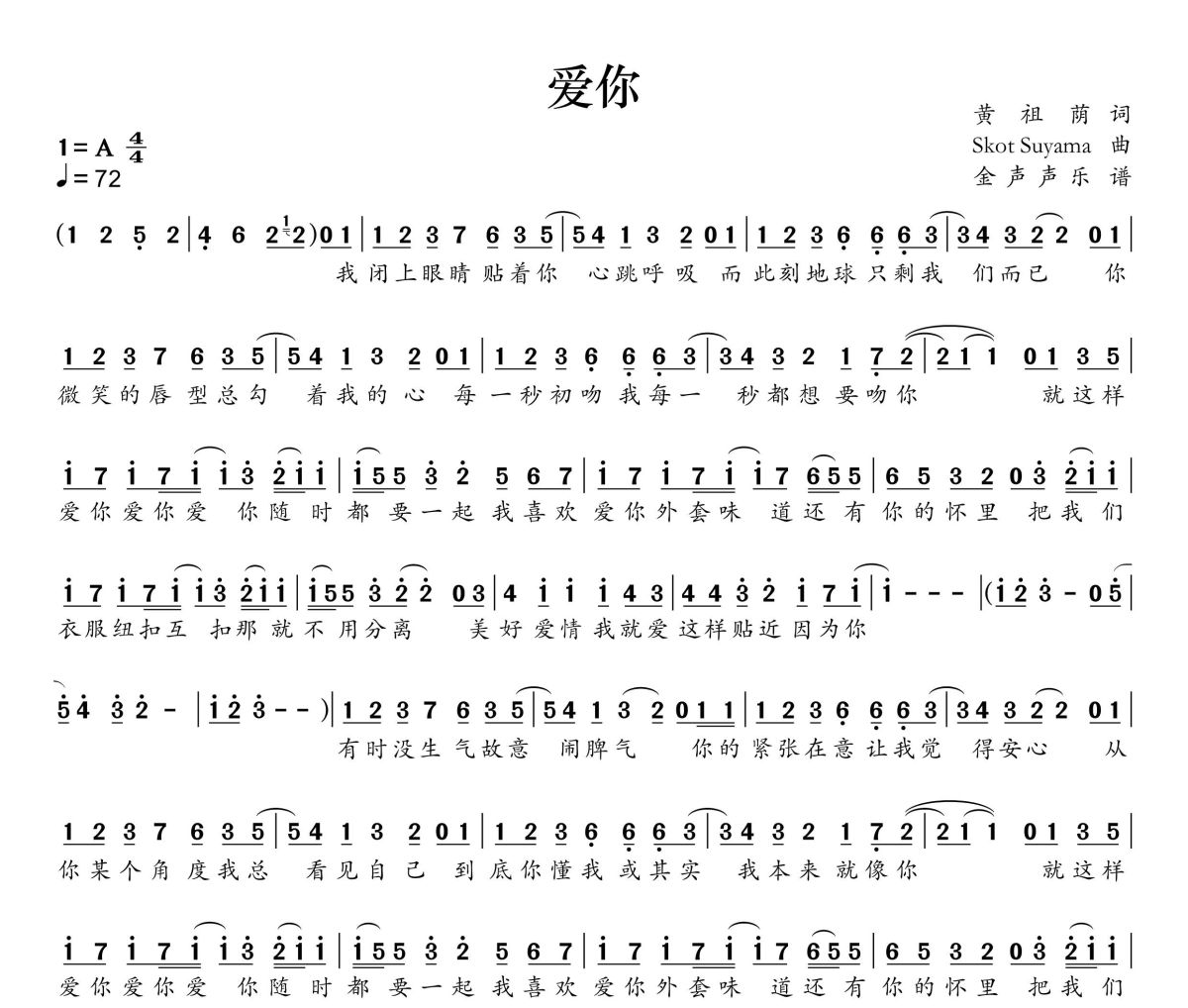 爱你简谱 徐俊雅《爱你》简谱+动态视频A调