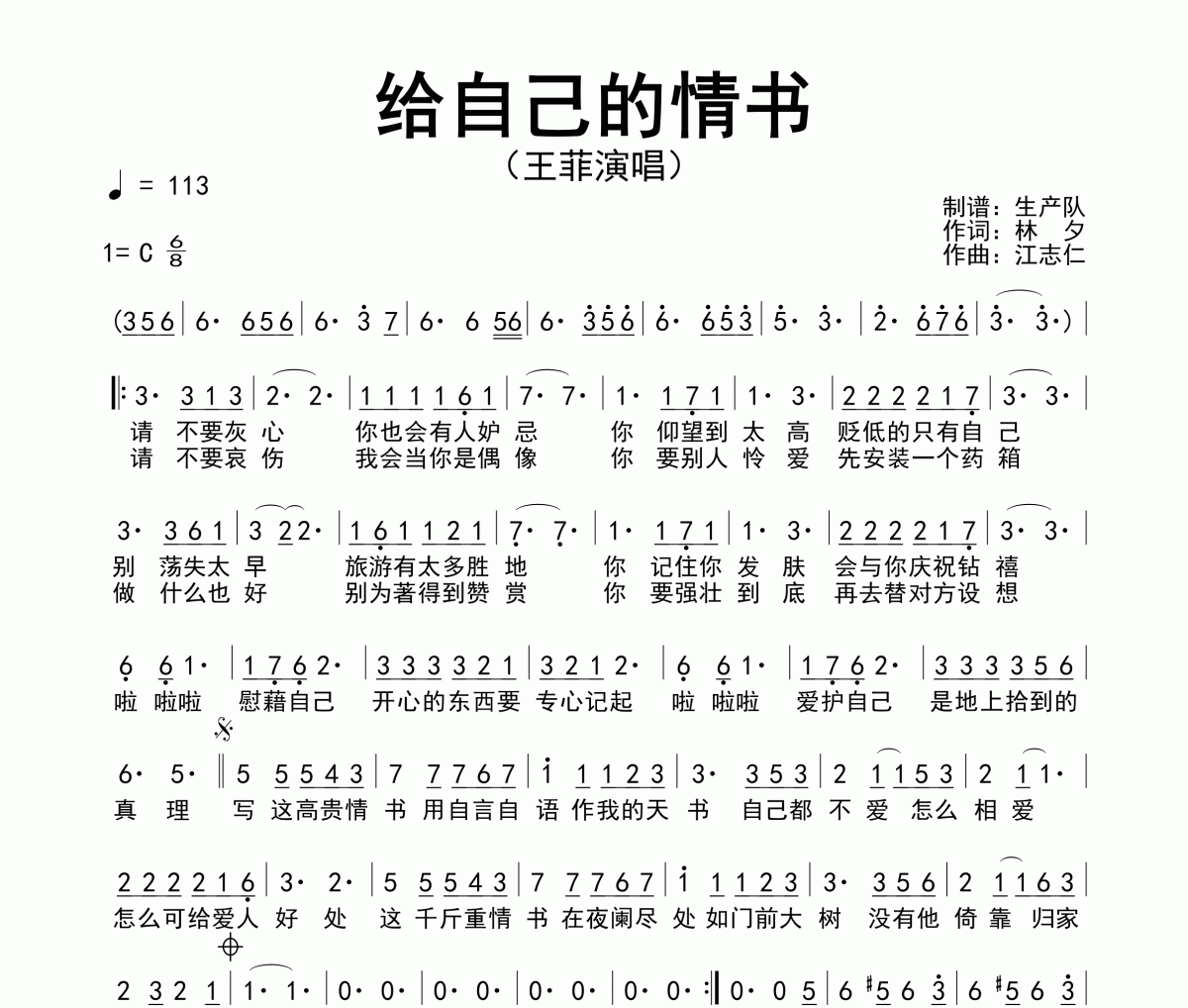 给自己的情书简谱 王菲《给自己的情书》简谱C调