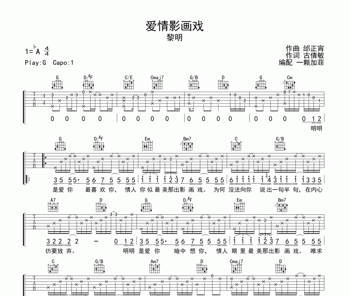 爱情影画戏吉他谱 黎明《爱情影画戏》六线谱G调吉他谱
