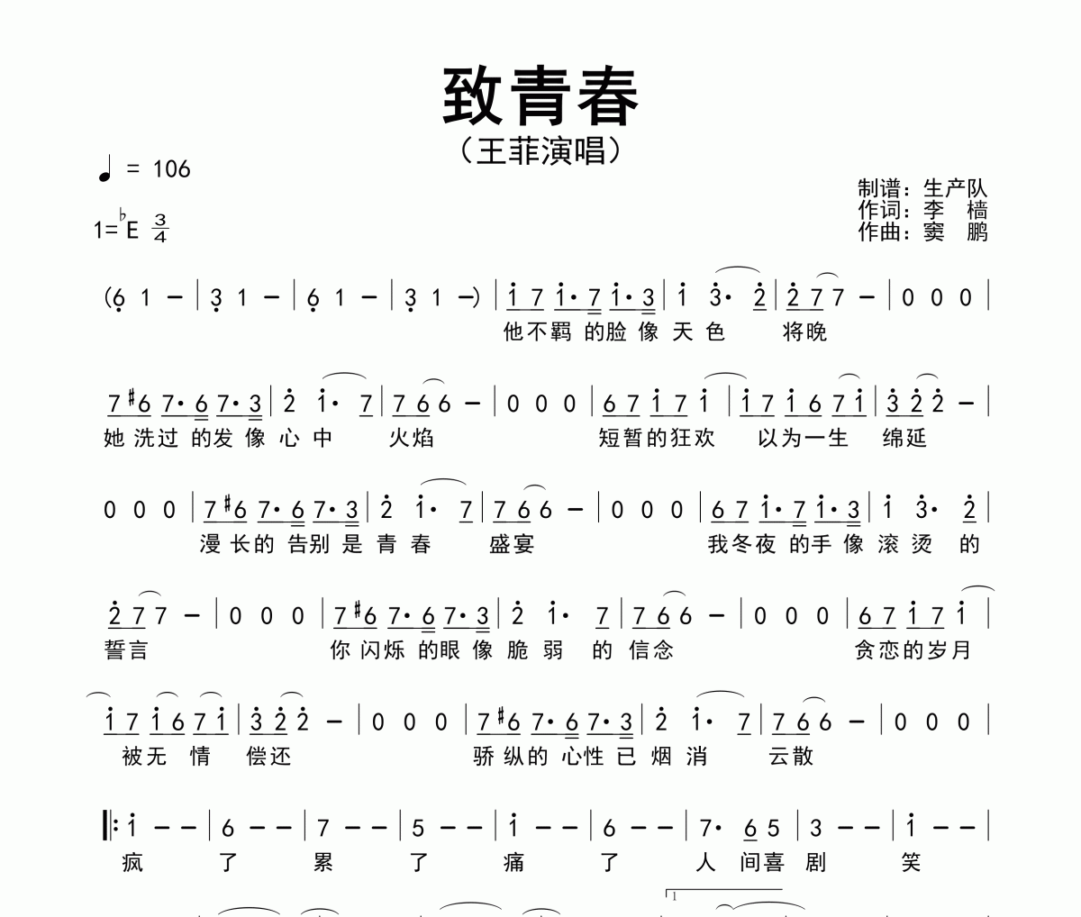 致青春简谱 王菲《致青春》简谱降E调