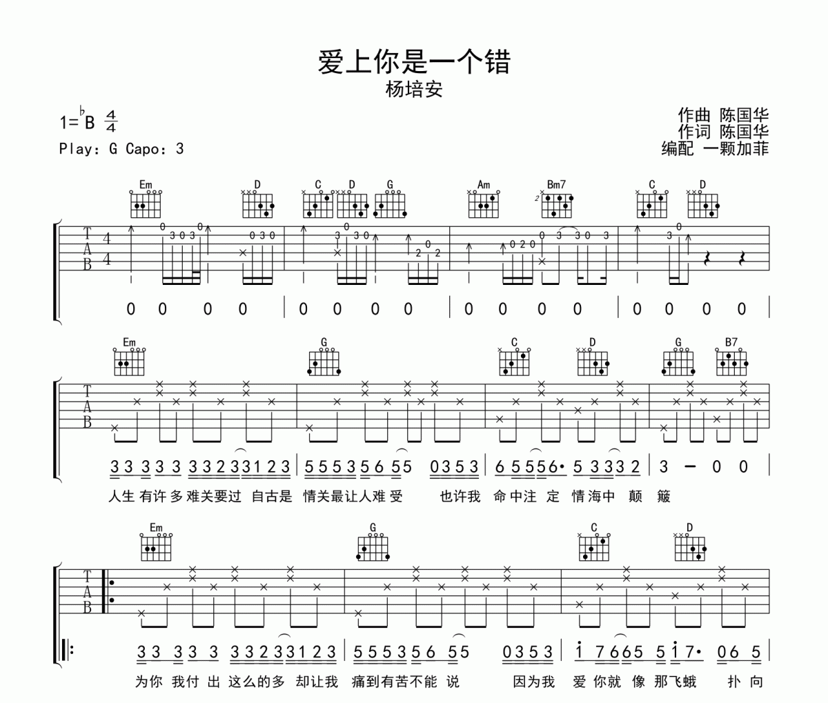 爱上你是一个错吉他谱 杨培安-爱上你是一个错六线谱G调吉他谱