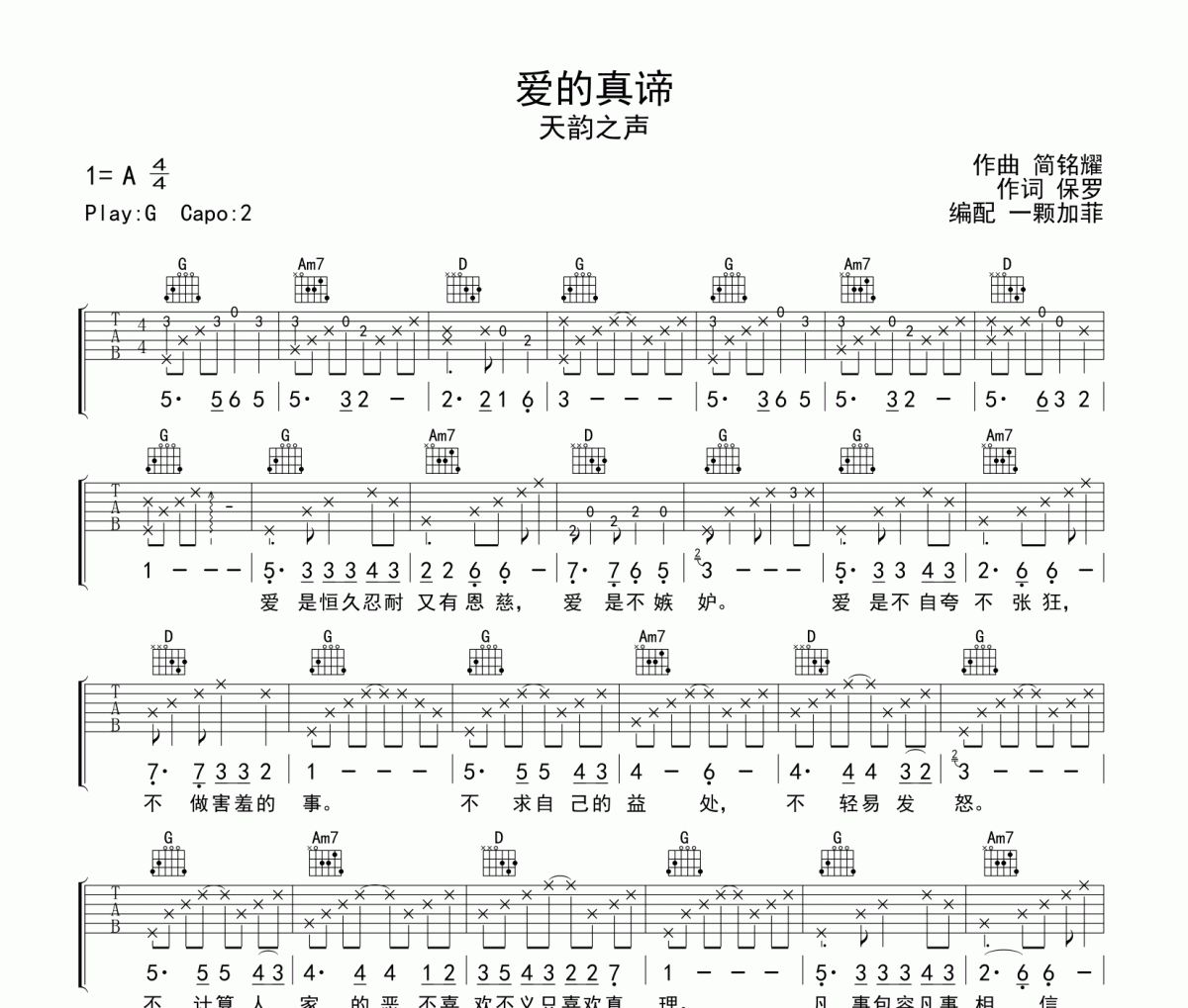 爱的真谛吉他谱 天韵之声《爱的真谛》六线谱G调吉他谱