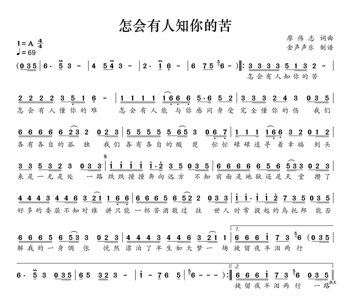怎会有人知你的哭简谱 阿悠悠《怎会有人知你的哭》简谱+动态视频A调