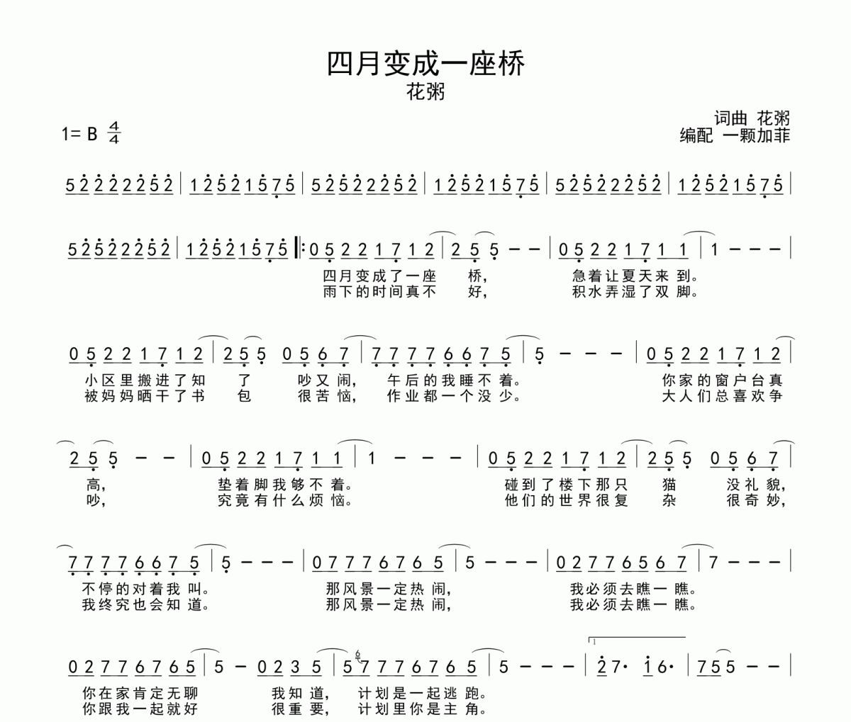 四月变成一座桥简谱 花粥《四月变成一座桥》简谱B调