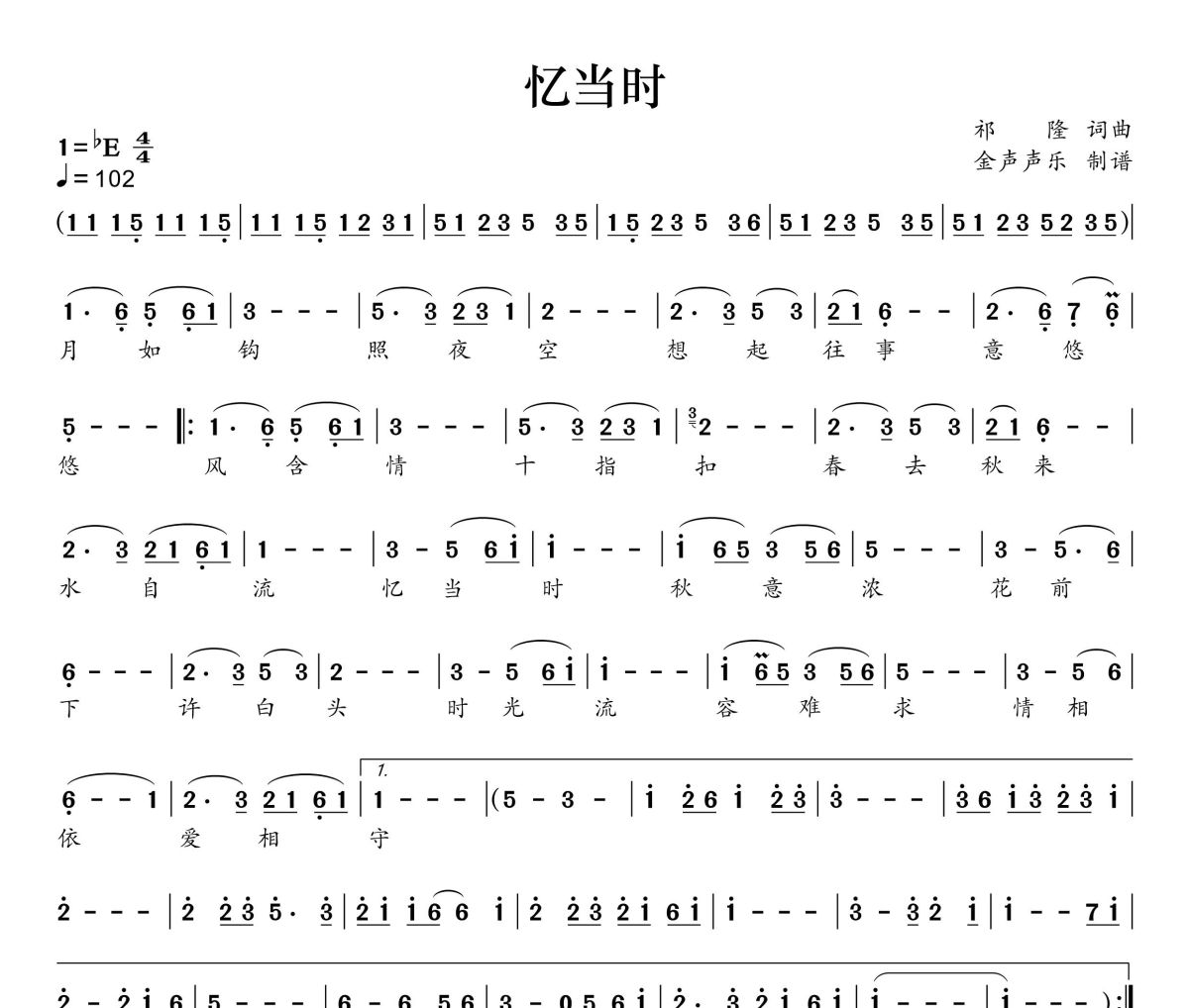 忆当时简谱 祁隆、王添翼《忆当时》简谱+动态视频