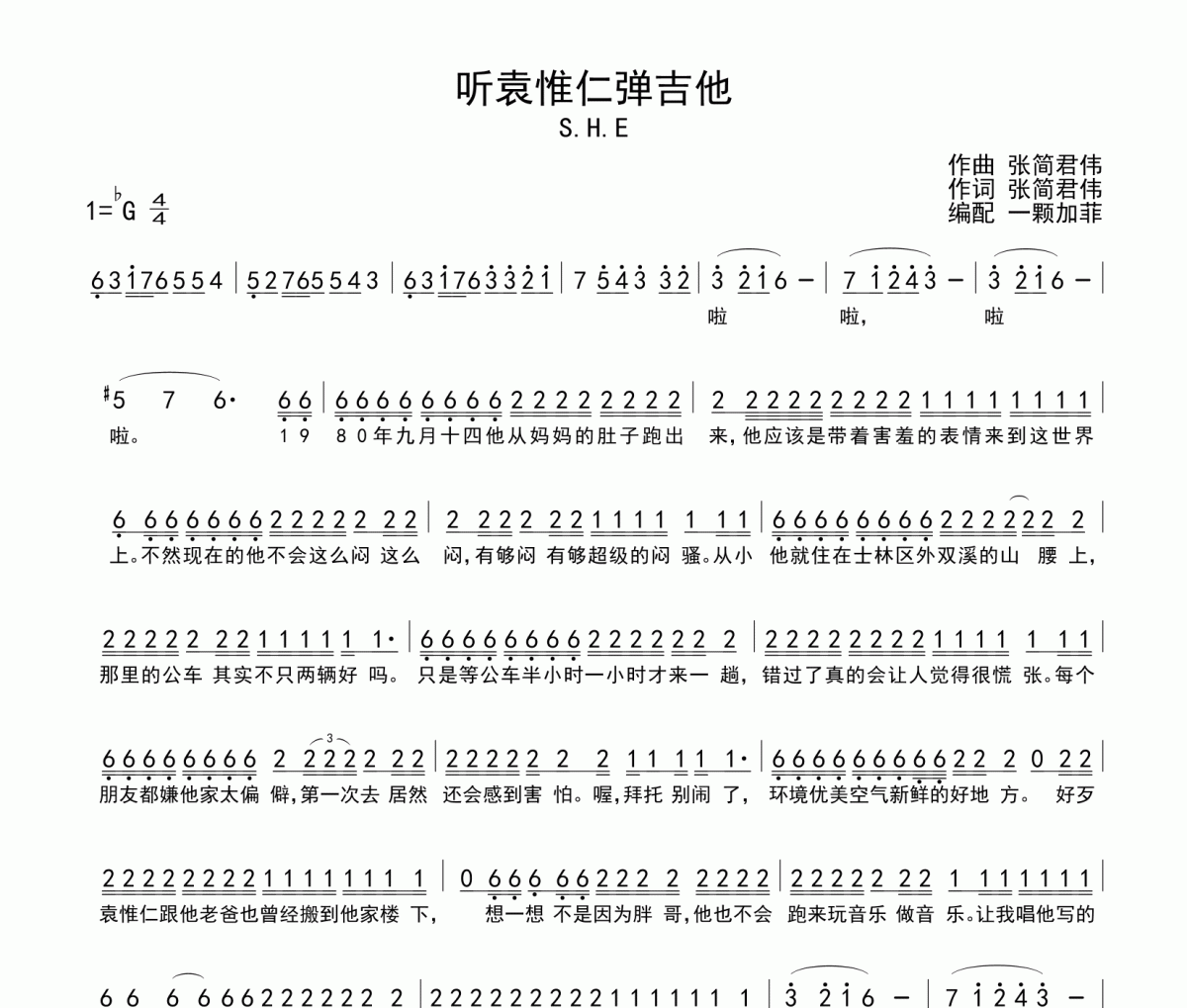 听袁惟仁弹吉他简谱 S.H.E《听袁惟仁弹吉他》简谱降G调