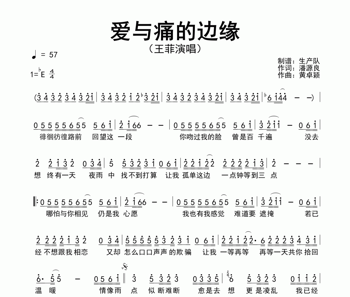 爱与痛的边缘简谱 王菲《爱与痛的边缘》简谱降E调