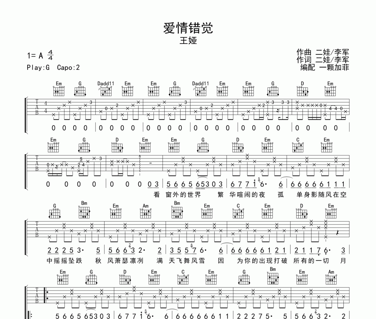 爱情错觉吉他谱 王娅《爱情错觉》六线谱G调吉他谱