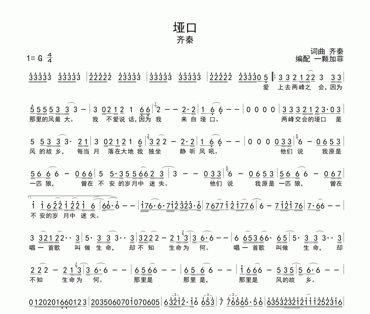 垭口简谱 齐秦《垭口》简谱G调