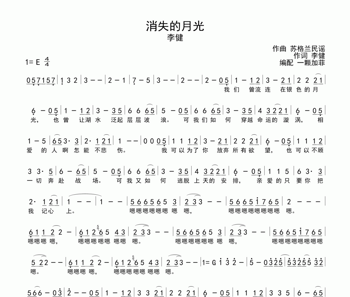 消失的月光简谱 李健《消失的月光》简谱E调