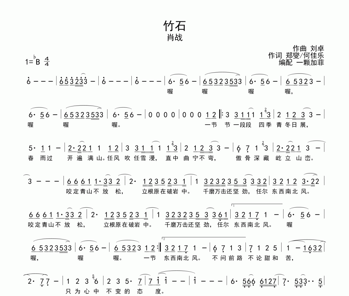 竹石简谱 肖战《竹石》简谱降B调