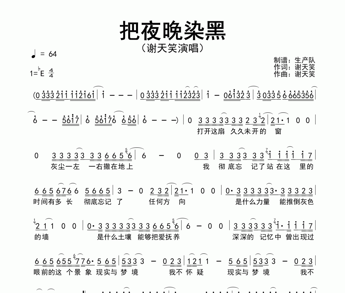 把夜晚染黑简谱 谢天笑-把夜晚染黑简谱降E调