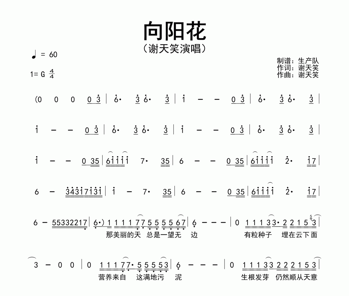 向阳花简谱 谢天笑《向阳花》简谱G调