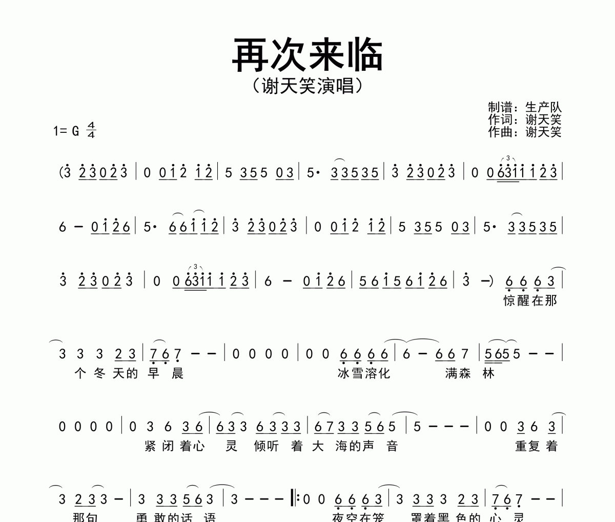 再次来临简谱 谢天笑《再次来临》简谱G调